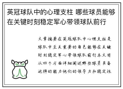 英冠球队中的心理支柱 哪些球员能够在关键时刻稳定军心带领球队前行