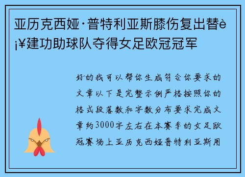 亚历克西娅·普特利亚斯膝伤复出替补建功助球队夺得女足欧冠冠军 亚历克西娅·普特利亚斯膝伤复出替补建功助球队夺得女足欧冠冠军