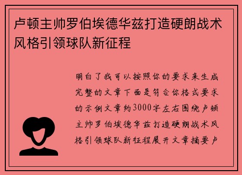 卢顿主帅罗伯埃德华兹打造硬朗战术风格引领球队新征程