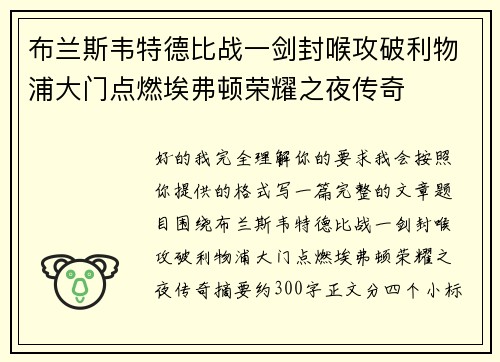 布兰斯韦特德比战一剑封喉攻破利物浦大门点燃埃弗顿荣耀之夜传奇 布兰斯韦特德比战一剑封喉攻破利物浦大门点燃埃弗顿荣耀之夜传奇