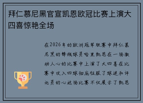 拜仁慕尼黑官宣凯恩欧冠比赛上演大四喜惊艳全场 拜仁慕尼黑官宣凯恩欧冠比赛上演大四喜惊艳全场