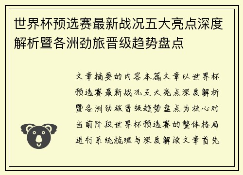 世界杯预选赛最新战况五大亮点深度解析暨各洲劲旅晋级趋势盘点 世界杯预选赛最新战况五大亮点深度解析暨各洲劲旅晋级趋势盘点
