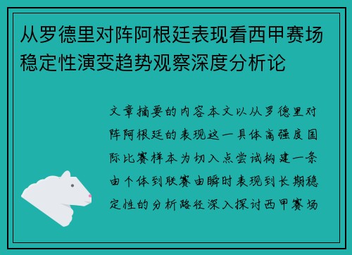 从罗德里对阵阿根廷表现看西甲赛场稳定性演变趋势观察深度分析论 从罗德里对阵阿根廷表现看西甲赛场稳定性演变趋势观察深度分析论